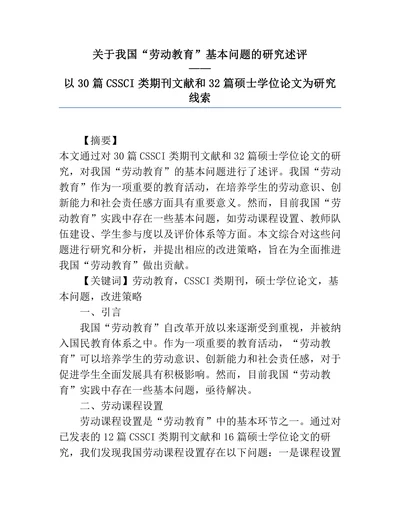 关于我国劳动教育基本问题的研究述评