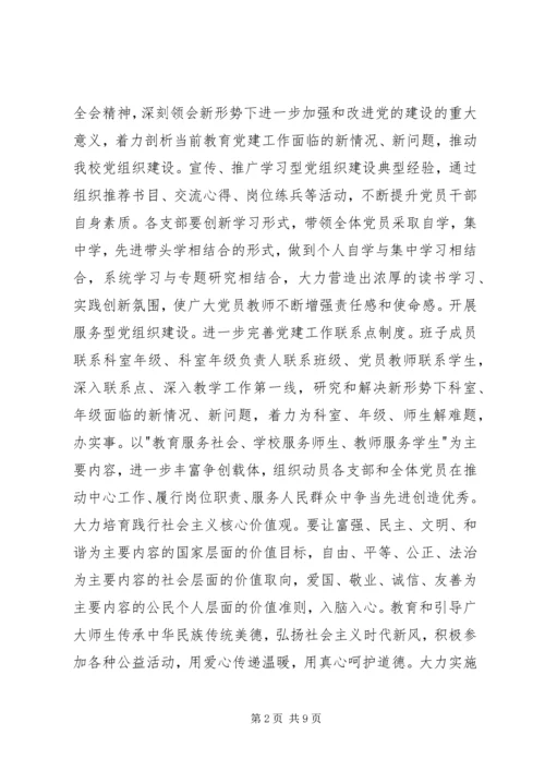 校党建工作计划.docx