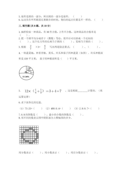 小学数学六年级上册期末模拟卷附答案【典型题】.docx