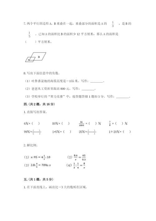 人教版六年级数学下学期期末测试题附参考答案【精练】.docx