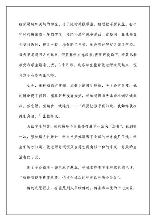 学习张桂梅老师先进事迹心得体会及感悟5篇