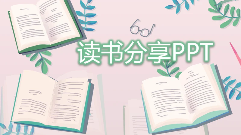水彩风幼儿园儿童小学生阅读分享会动态PPT模板