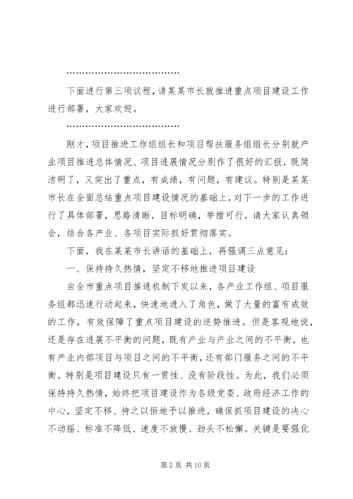 刘章箭同志在全县重点项目工程“百日会战”调度会上的讲话 (3).docx