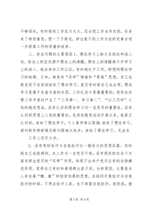 年轻干部党性分析材料 (2).docx