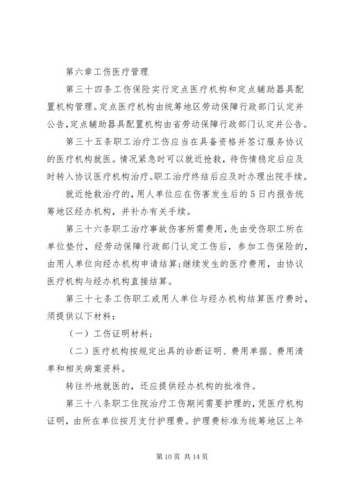 安徽工伤保险条例实施细则.docx