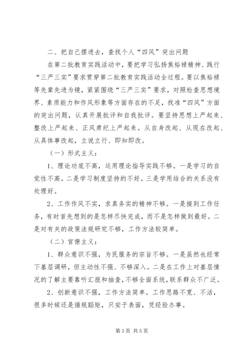 人社局副局长践行“三严三实”心得体会.docx