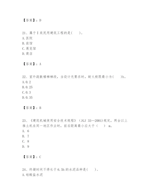 2024年一级建造师之一建建筑工程实务题库（轻巧夺冠）.docx