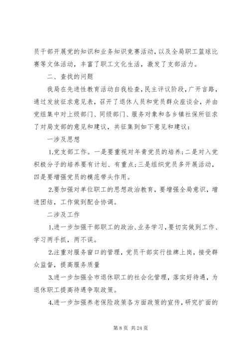 第一篇：市社会劳动保险管理局支部党建工作自查报告.docx