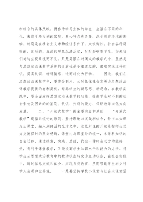 思想道德与法治社会实践作业五篇.docx