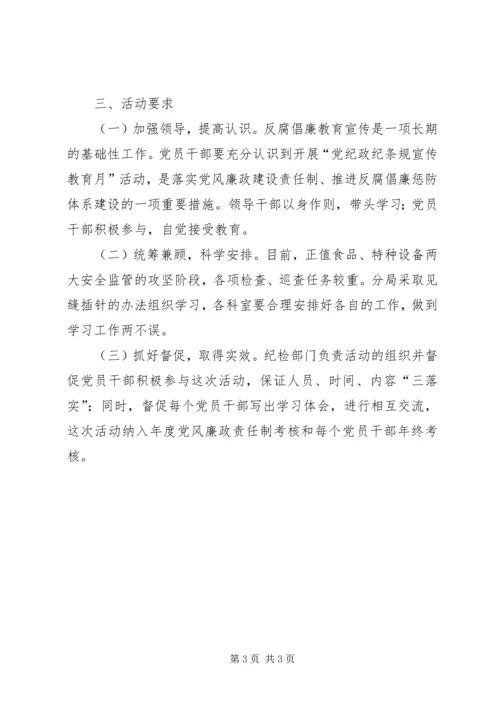 党纪政纪宣传教育实施方案.docx