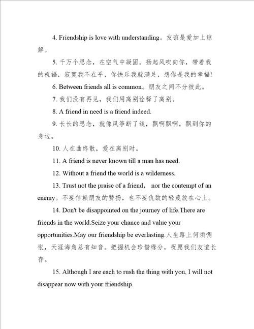 朋友分别的句子英语精选121句