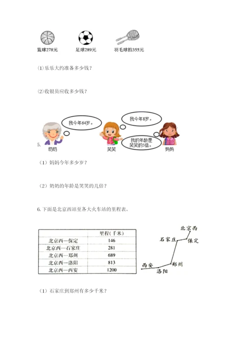 小学三年级数学应用题大全附参考答案（黄金题型）.docx