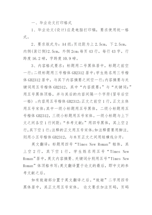 历史毕业论文.docx