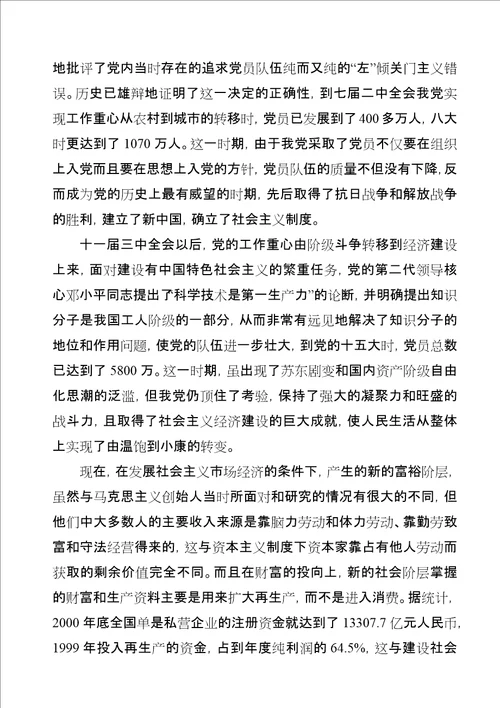 新社会阶层发展问题思考