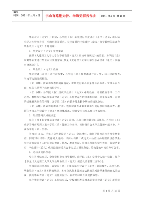 大连理工大学大学生毕业设计(论文)工作管理办法.docx