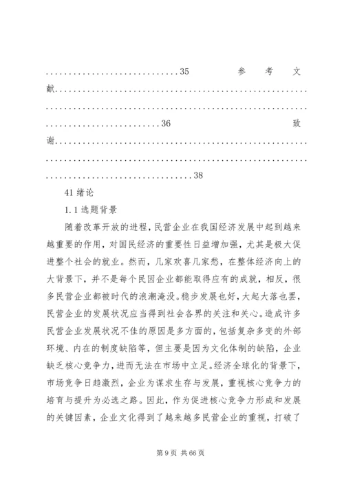 做好精神文明创建工作和企业核心竞争力的关系 (3).docx