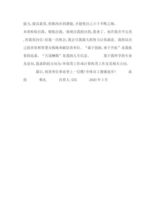 精编之自荐书信)求职信范文.docx