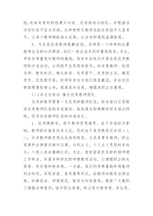 学校管理工作论文.docx