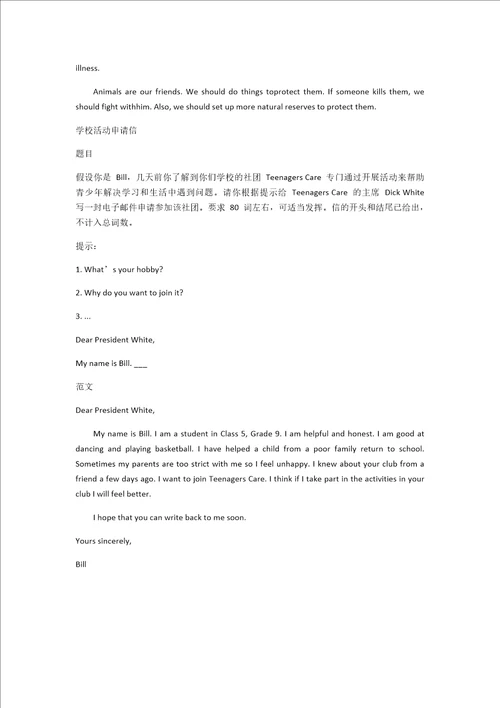 2023年中考英语押题作文