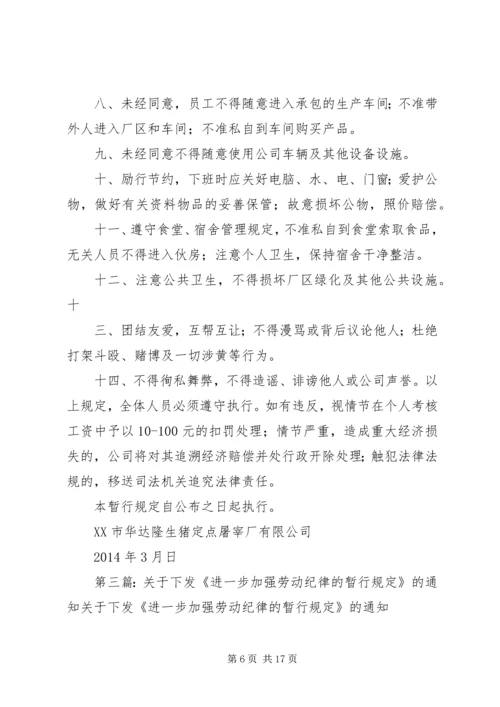 关于加强劳动纪律和文明生产的暂行规定.docx