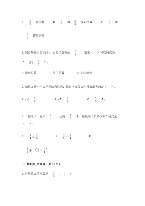 小学六年级分数除法练习题及答案全国通用