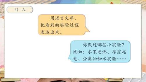 【核心素养】部编版语文三年级下册-习作4. 我做了一项小实验（课件）