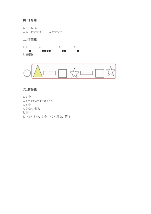 一年级上册数学期中测试卷（预热题）word版.docx