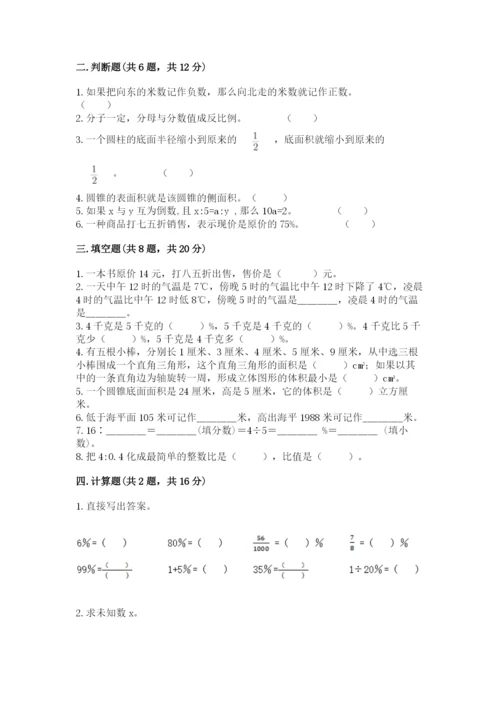 鄞县六年级下册数学期末测试卷及完整答案1套.docx