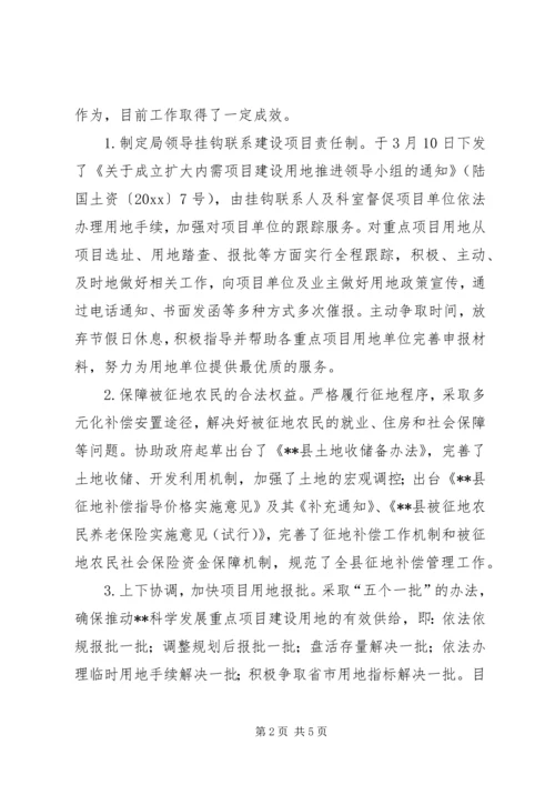 国土局破解用地难题调研报告 (2).docx