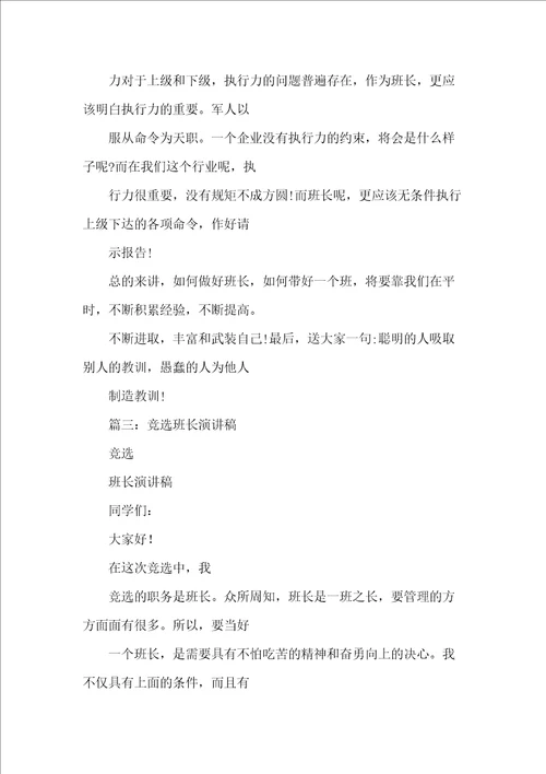 企业班组长竞选演讲稿