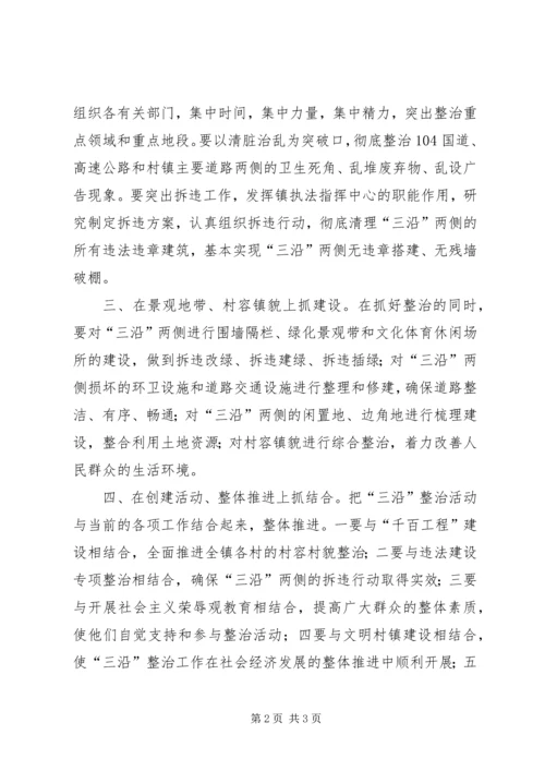 市深化文明城市创建暨三沿整治动员会表态发言 (2).docx