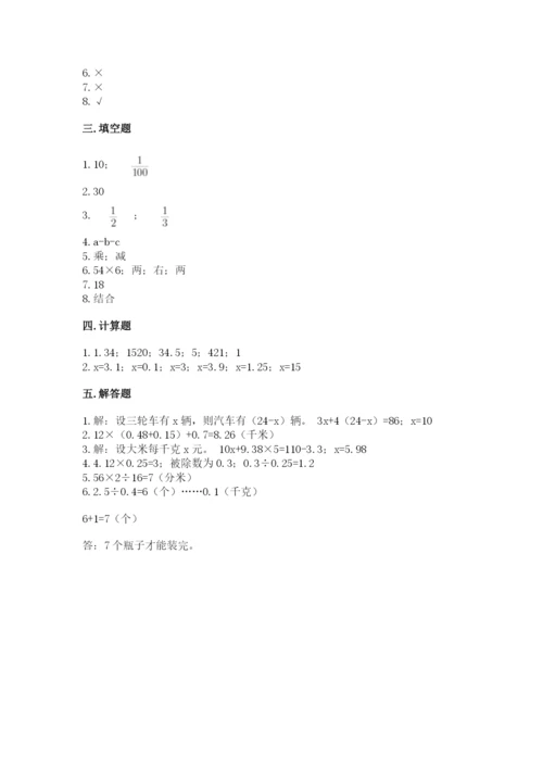 小学五年级上册数学期末考试试卷附参考答案（轻巧夺冠）.docx