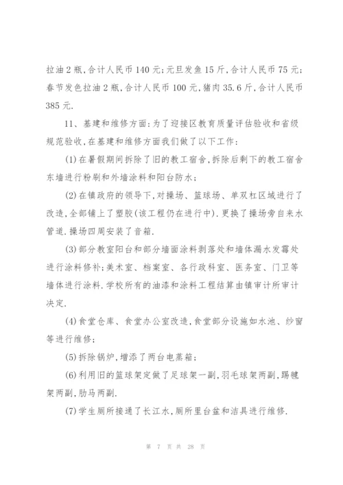 中学总务处工作总结5篇.docx