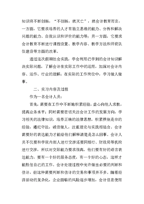 2019财务助理实习报告范文 2