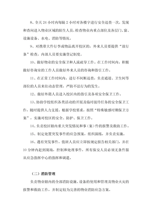 学校类物业管理投标文件技术部分完整规范模板.docx