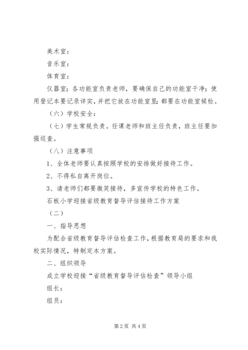 迎接省局创建文明行业检查考核接待方案 (3).docx