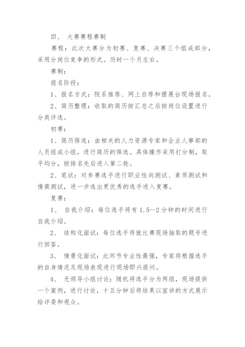 招聘会策划方案.docx