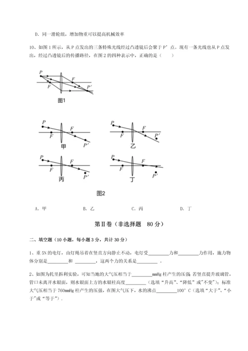 第二次月考滚动检测卷-重庆市大学城第一中学物理八年级下册期末考试单元测试B卷（附答案详解）.docx