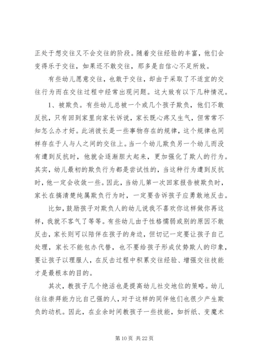 儿童交往研究工作报告.docx