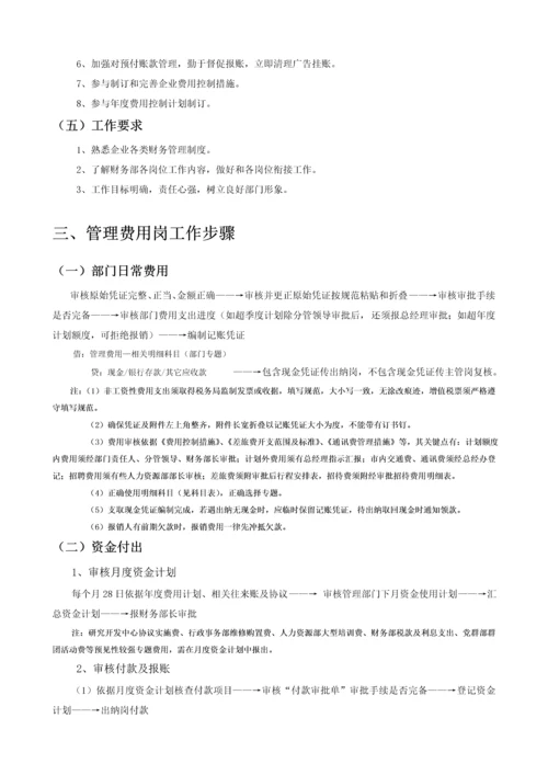 会计核算岗位工作综合流程.docx