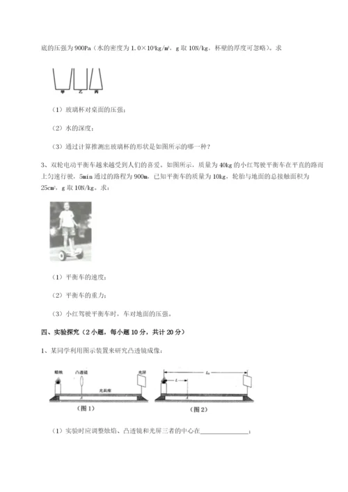 滚动提升练习四川成都市华西中学物理八年级下册期末考试章节训练试卷（解析版含答案）.docx