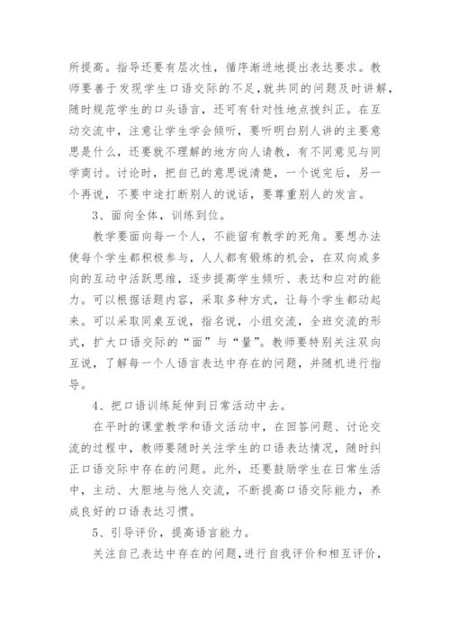 四年级语文改进措施.docx
