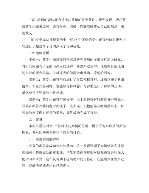 答辩成功案例的经验总结与启示