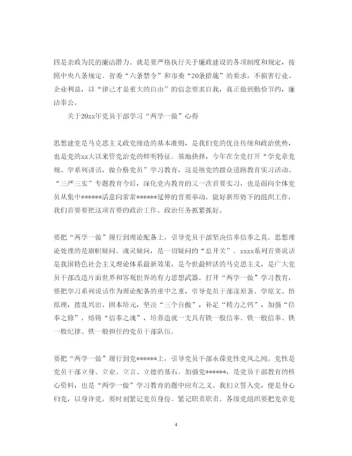 精编党员干部学习两学一做心得体会范文2.docx