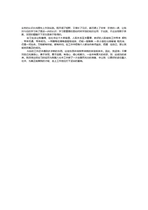 毕业实习报告心得体会四篇汇总版