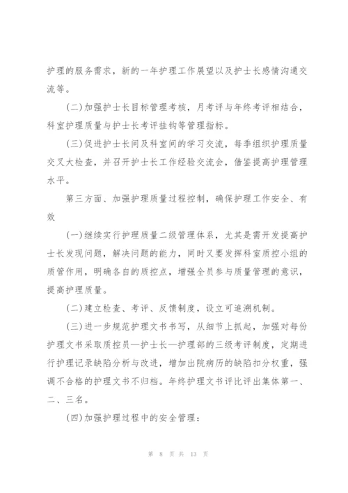 护士长年度优秀工作计划5篇.docx