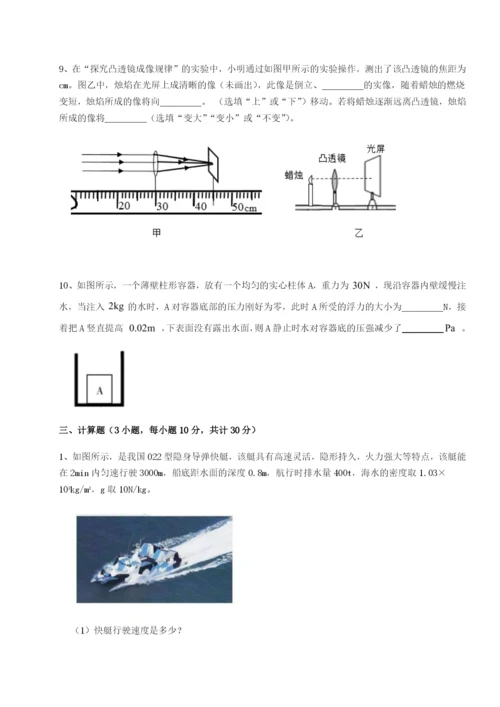 广东广州市广大附中物理八年级下册期末考试达标测试试卷.docx
