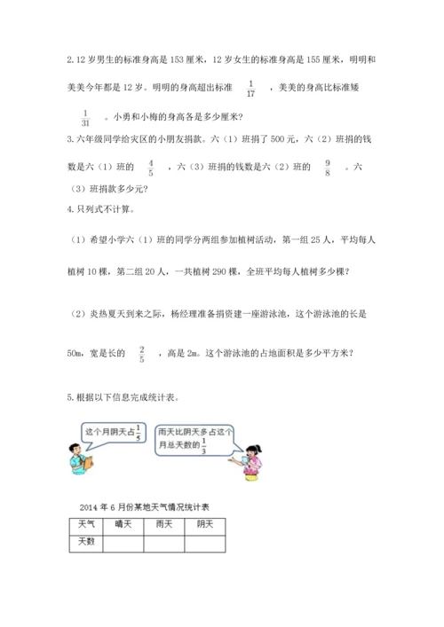 人教版六年级上册数学 期中测试卷及答案【有一套】.docx