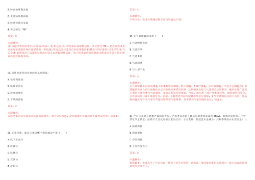 2023年浙江省杭州市建德市杨村桥镇“乡村振兴全科医生招聘参考题库附答案解析