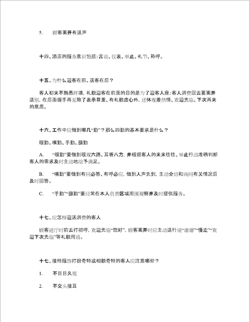 酒店礼貌、礼节、仪容、仪表培训资料